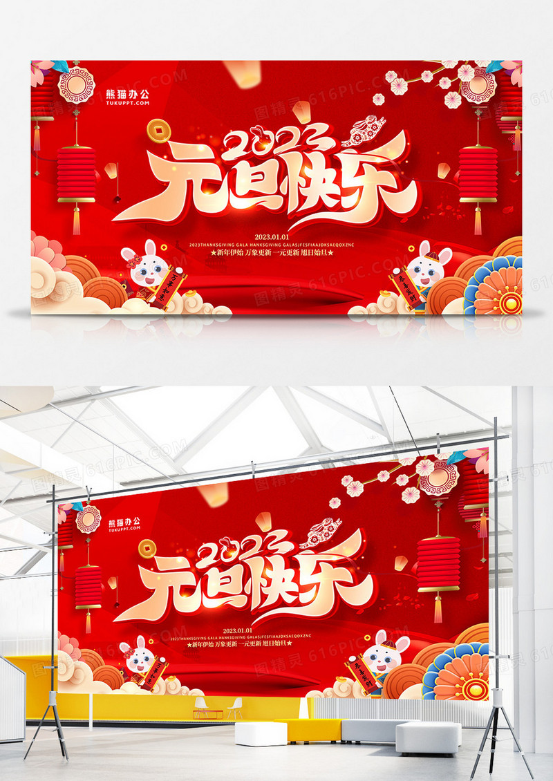 红色喜庆2023元旦快乐展板设计